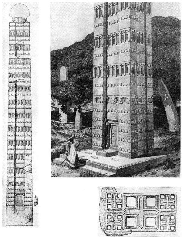 Аксум. Гигантская стела (реконструкция). Церковь Абба Панталеона. Каменная решетка окна 
