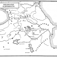 Карта: Закавказье в древности