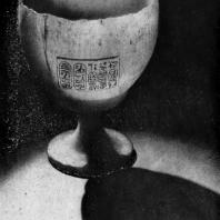 Кубок с именами Эхнатона и Нефертити. Алебастр. XVIII династия. Начало 14 в. до н. э.