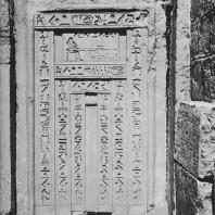 Слепые ворота мастабы Шенену в Саккаре. V династия. Фото: Анджей Дзевановский